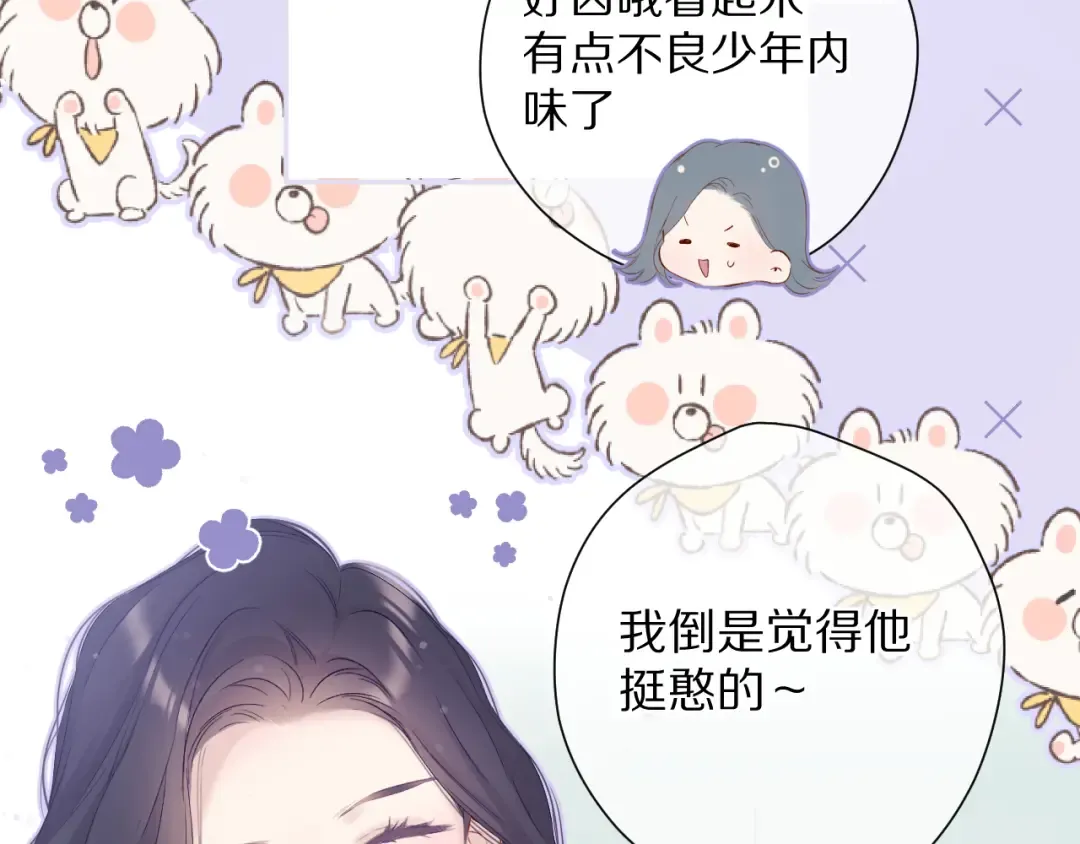 第84话 最惨朋友圈 第92页