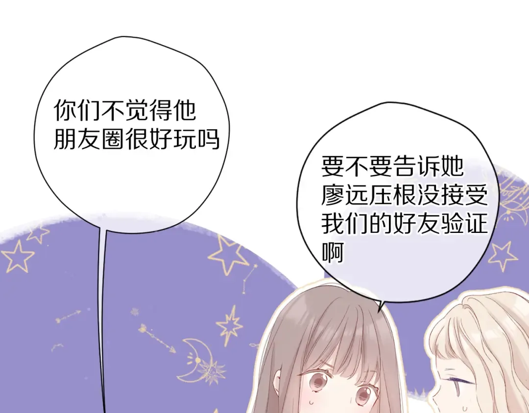 第84话 最惨朋友圈 第94页