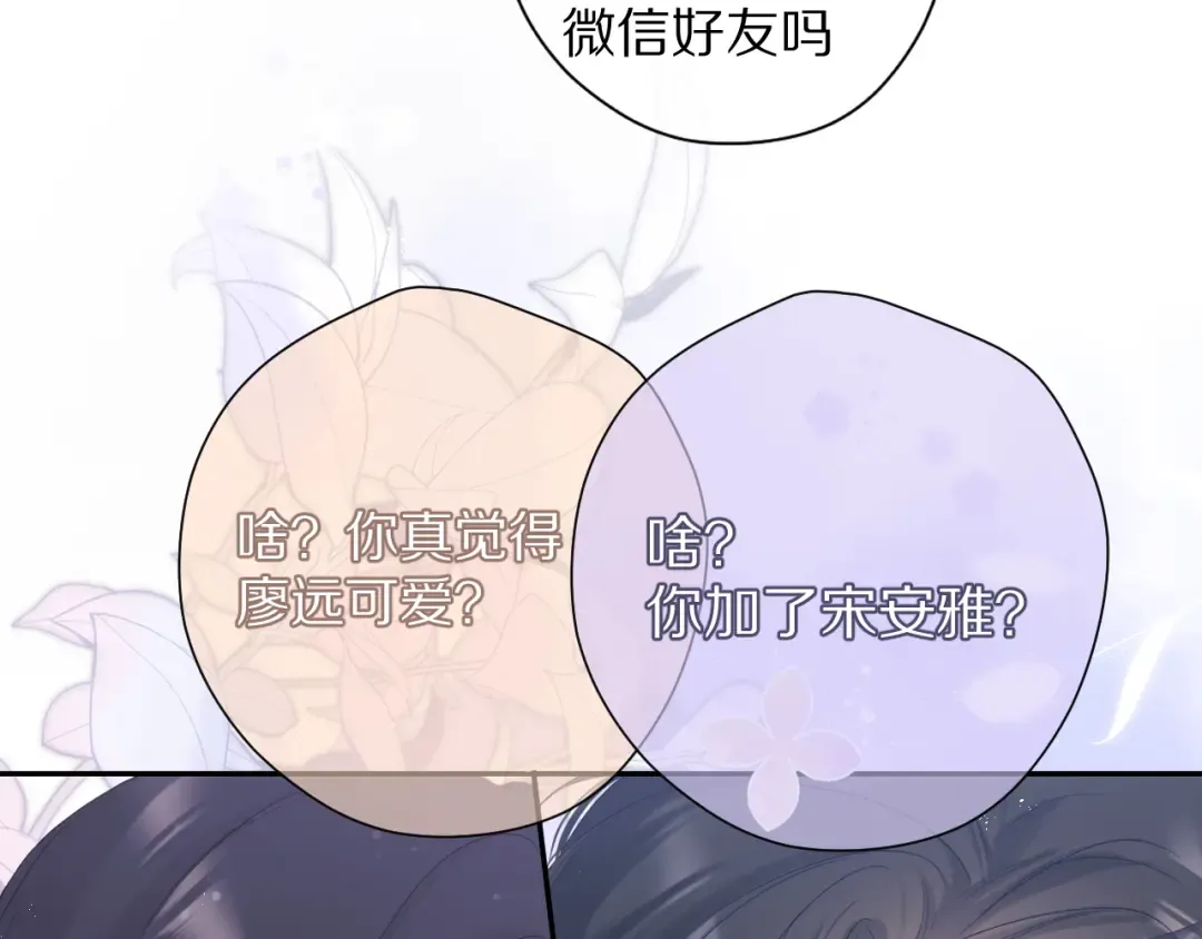 第84话 最惨朋友圈 第102页