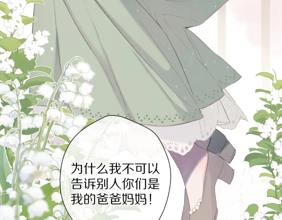 第85话 公开？ 第4页