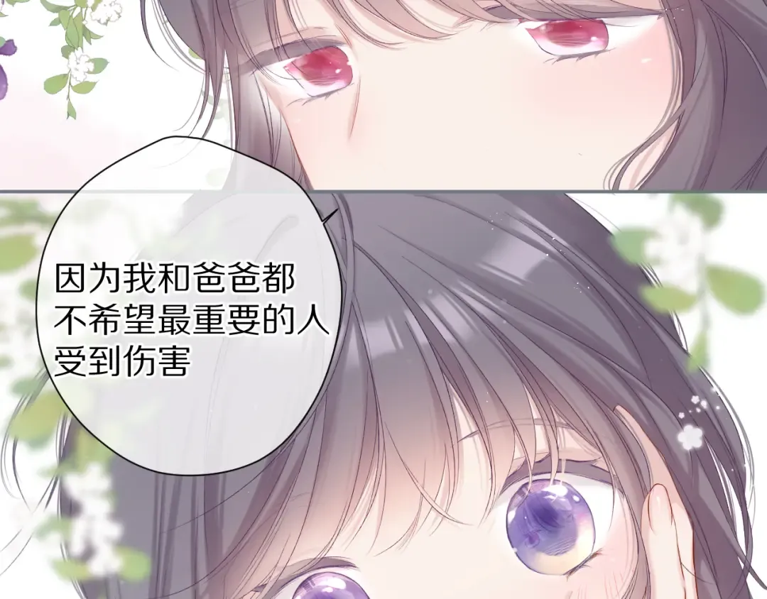 第85话 公开？ 第6页