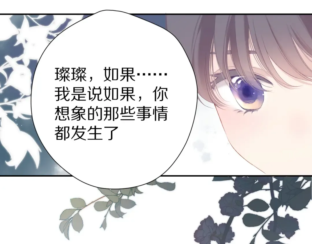 第86话 娃娃 第91页