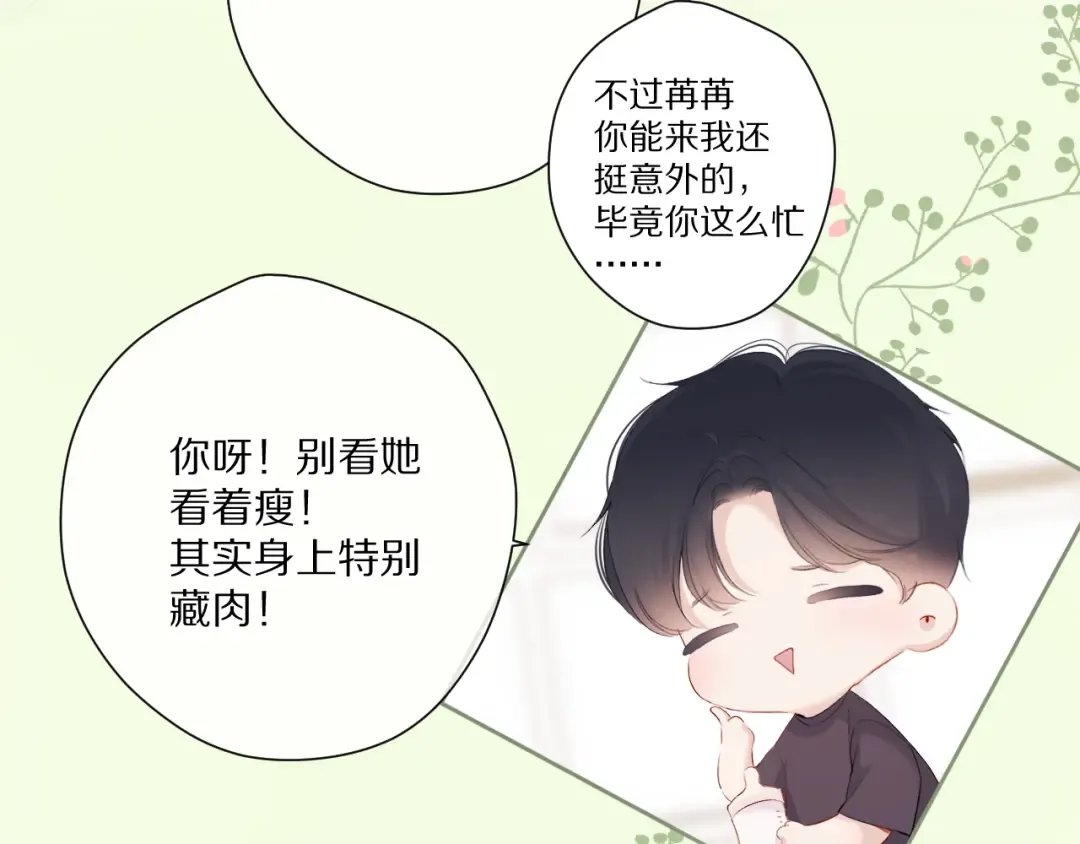 第88话 与她的事 第6页