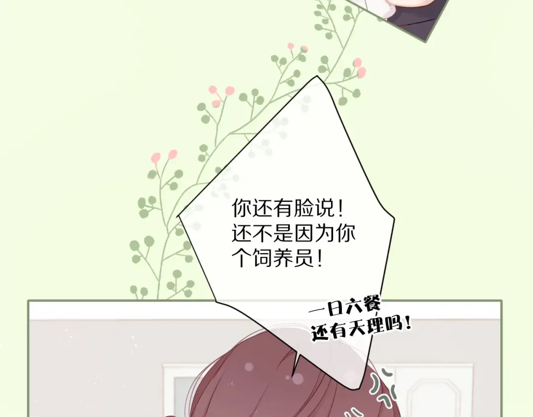 第88话 与她的事 第7页