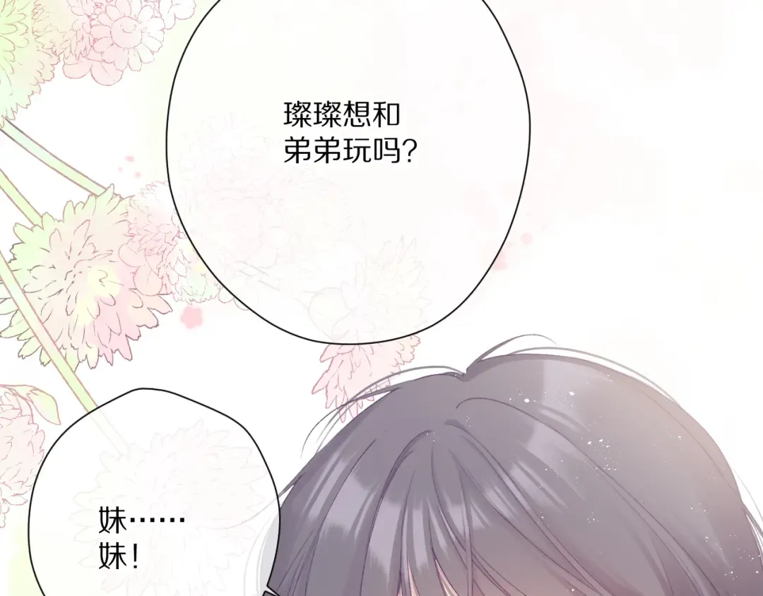 第88话 与她的事 第12页