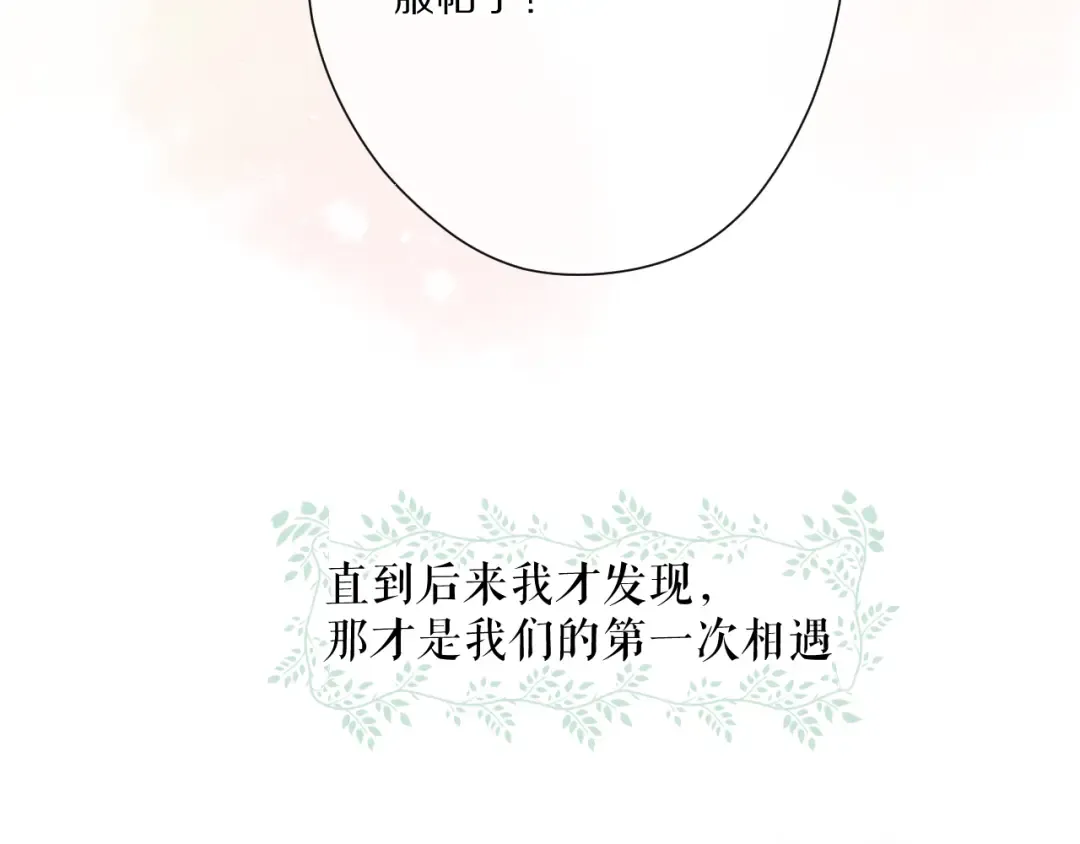 第88话 与她的事 第20页