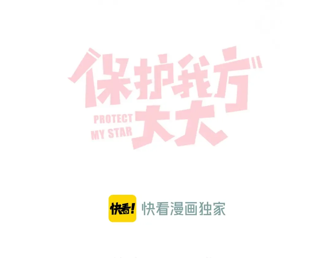第88话 与她的事 第21页