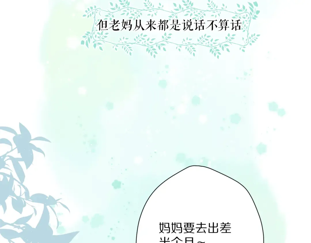第88话 与她的事 第38页