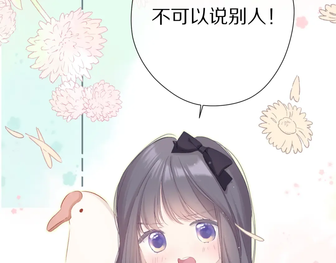 第88话 与她的事 第73页