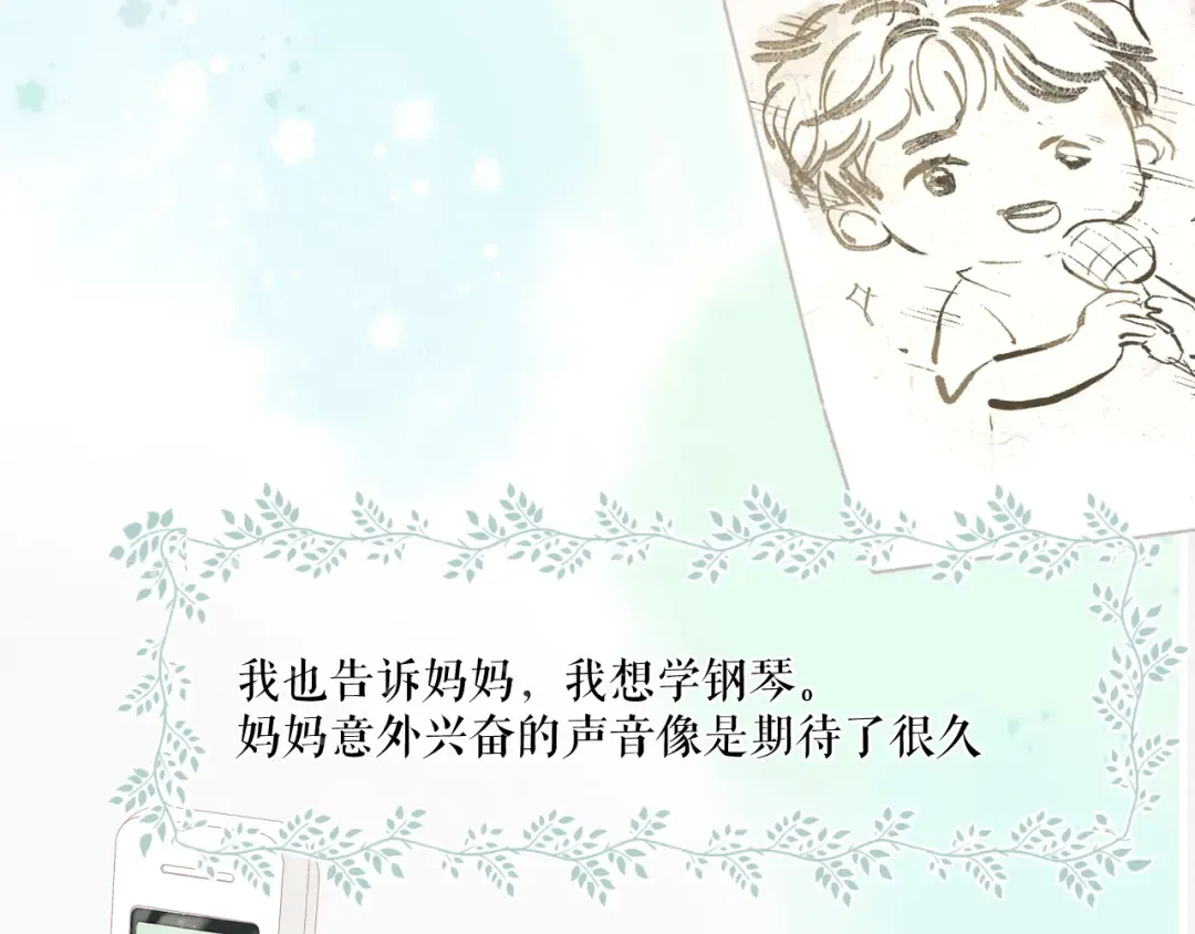 第88话 与她的事 第100页