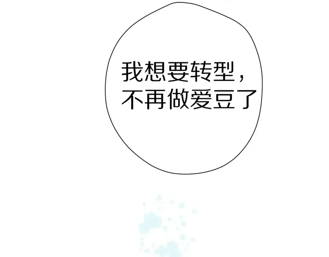 第89话 可以靠脸偏偏靠才华 第4页