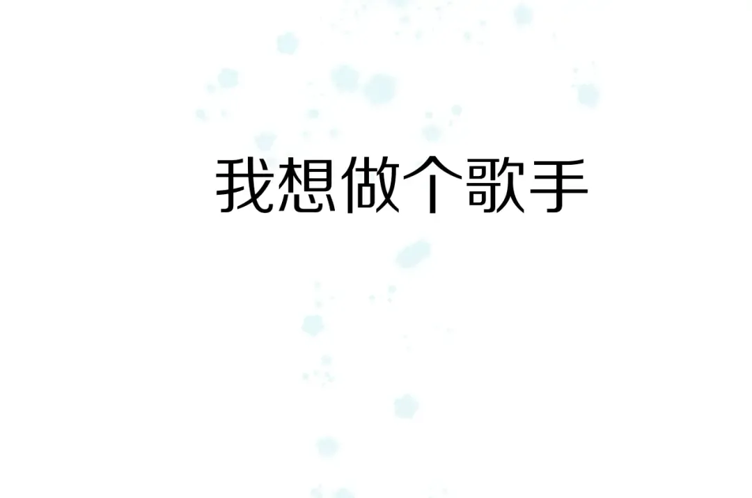 第89话 可以靠脸偏偏靠才华 第5页