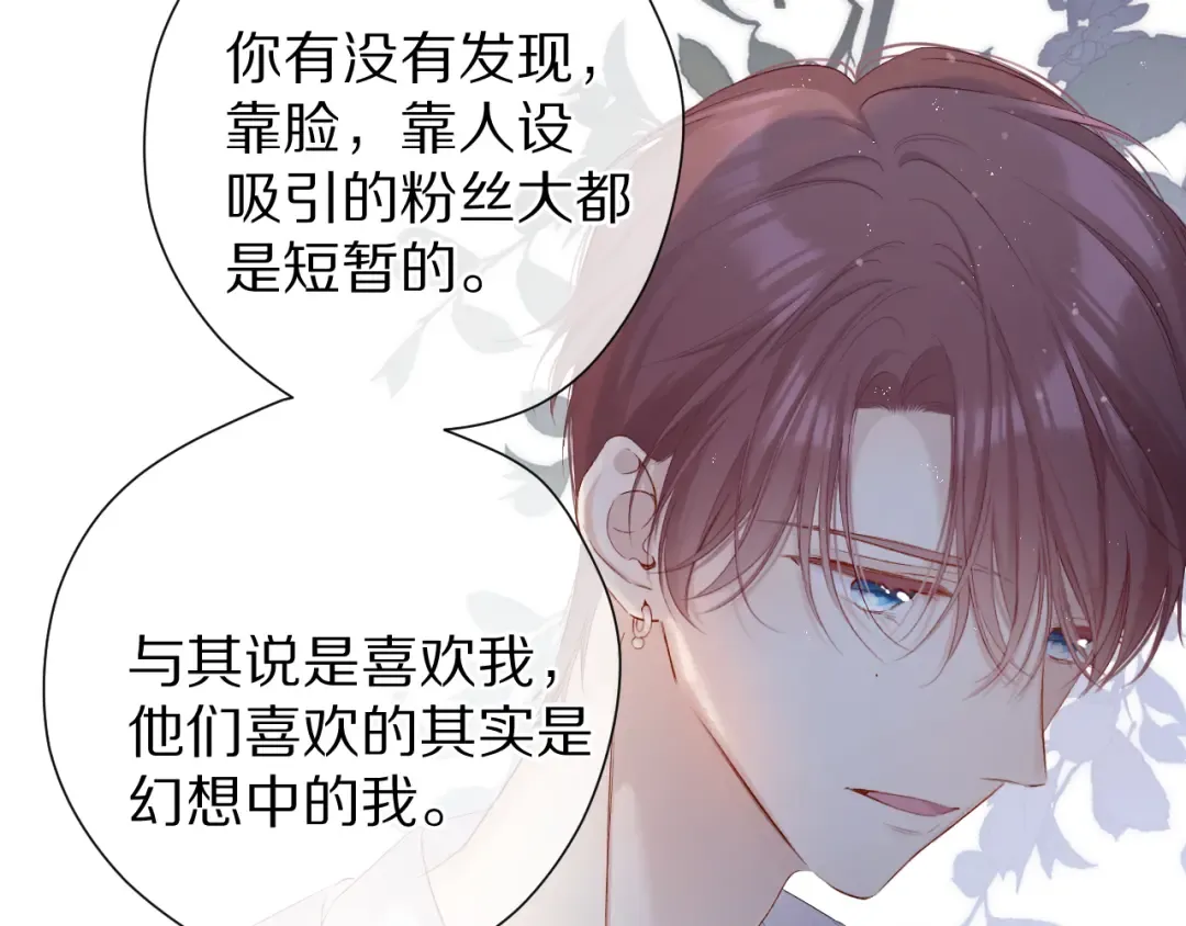 第89话 可以靠脸偏偏靠才华 第10页
