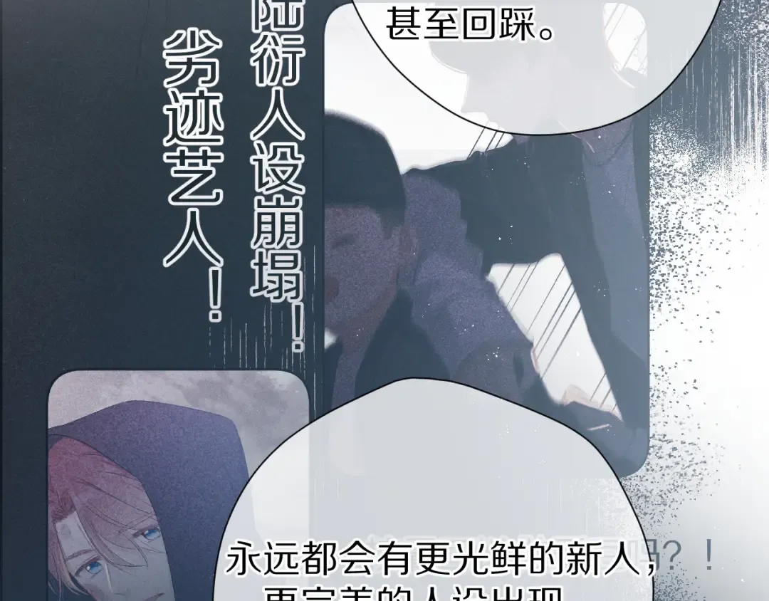 第89话 可以靠脸偏偏靠才华 第12页