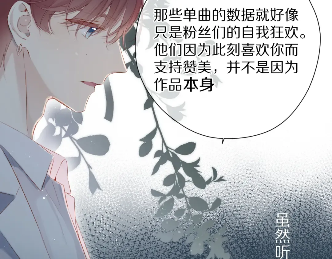 第89话 可以靠脸偏偏靠才华 第20页