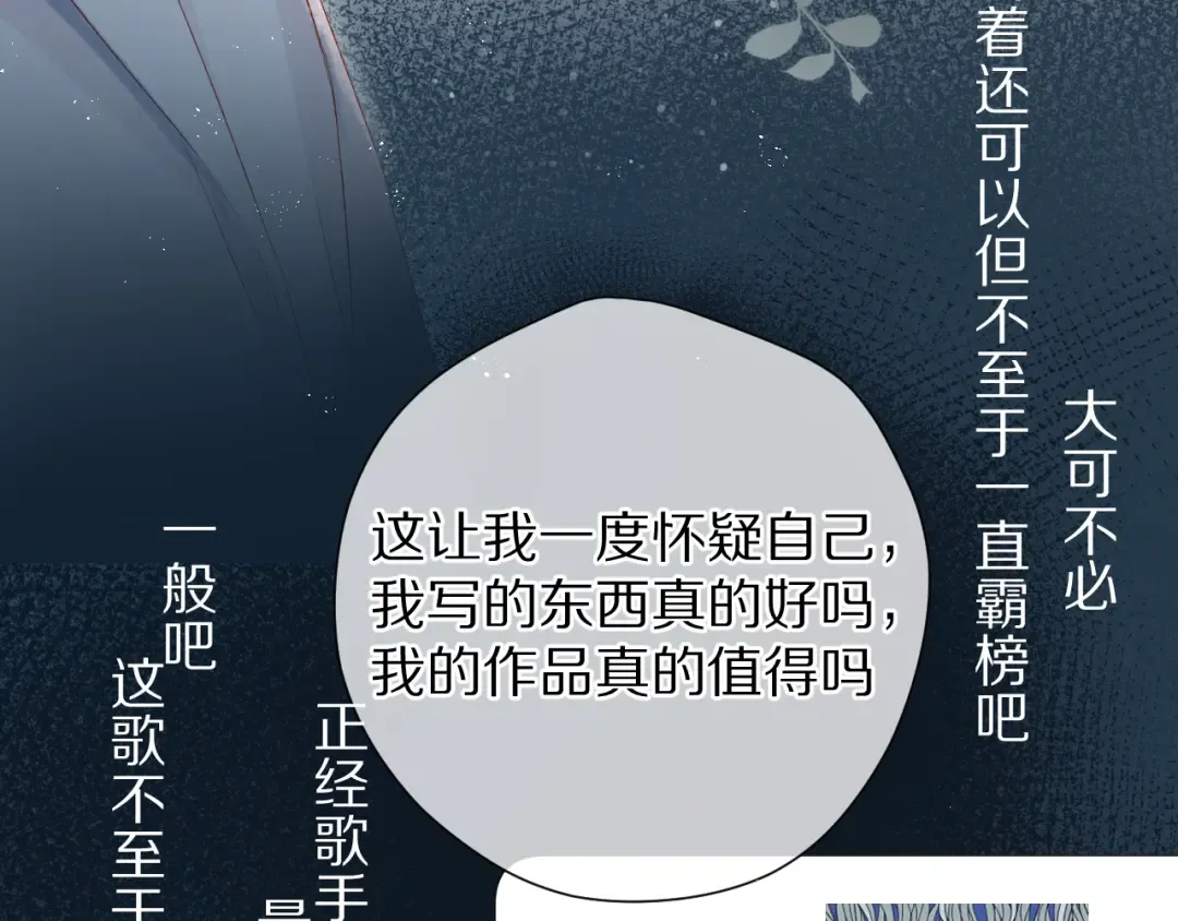 第89话 可以靠脸偏偏靠才华 第21页