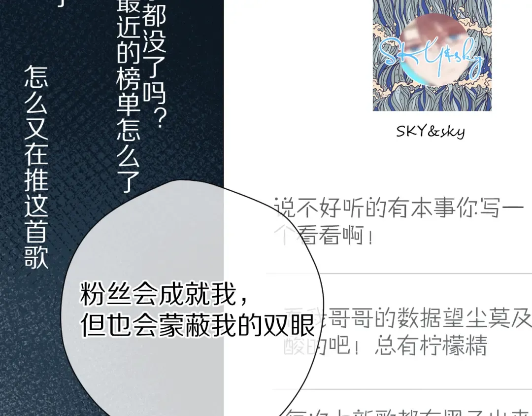 第89话 可以靠脸偏偏靠才华 第22页