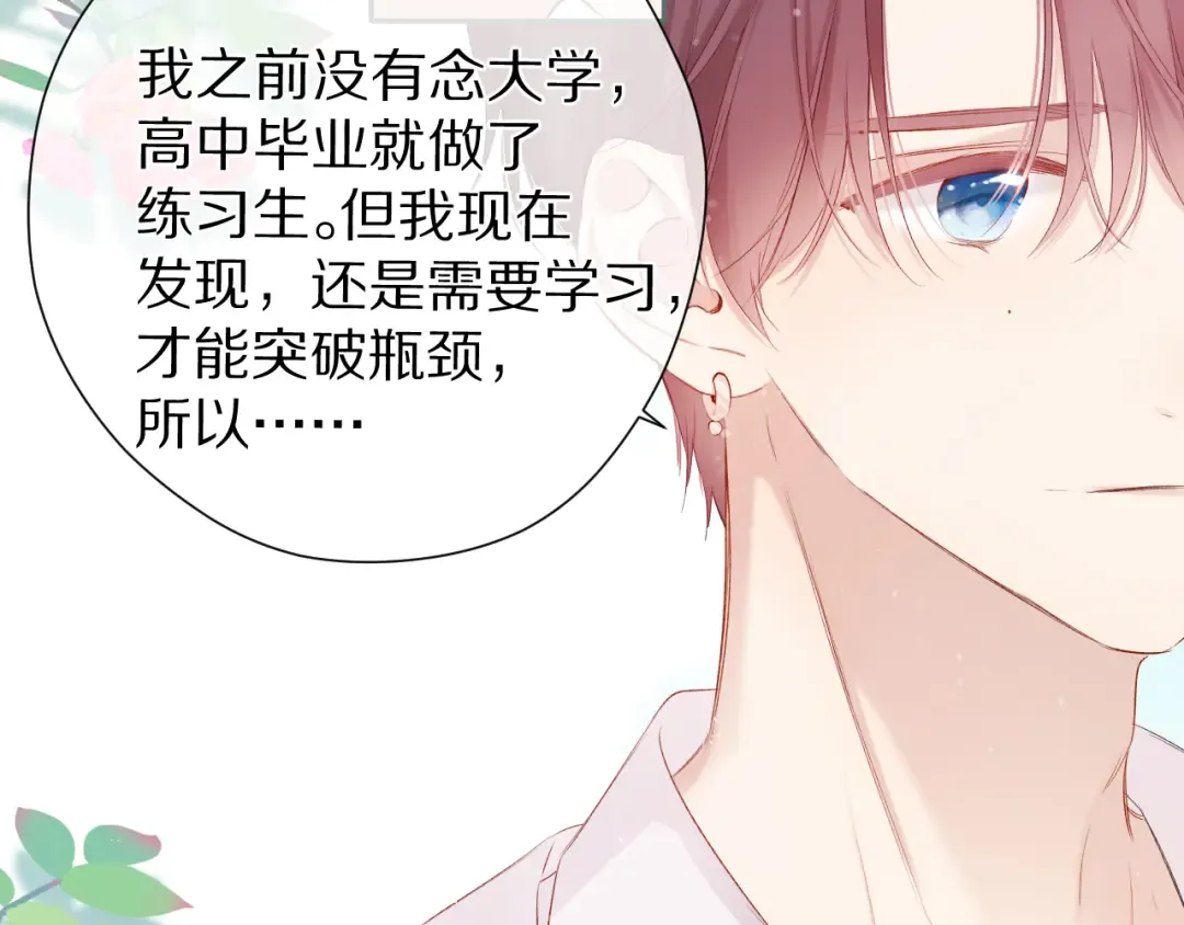 第89话 可以靠脸偏偏靠才华 第29页