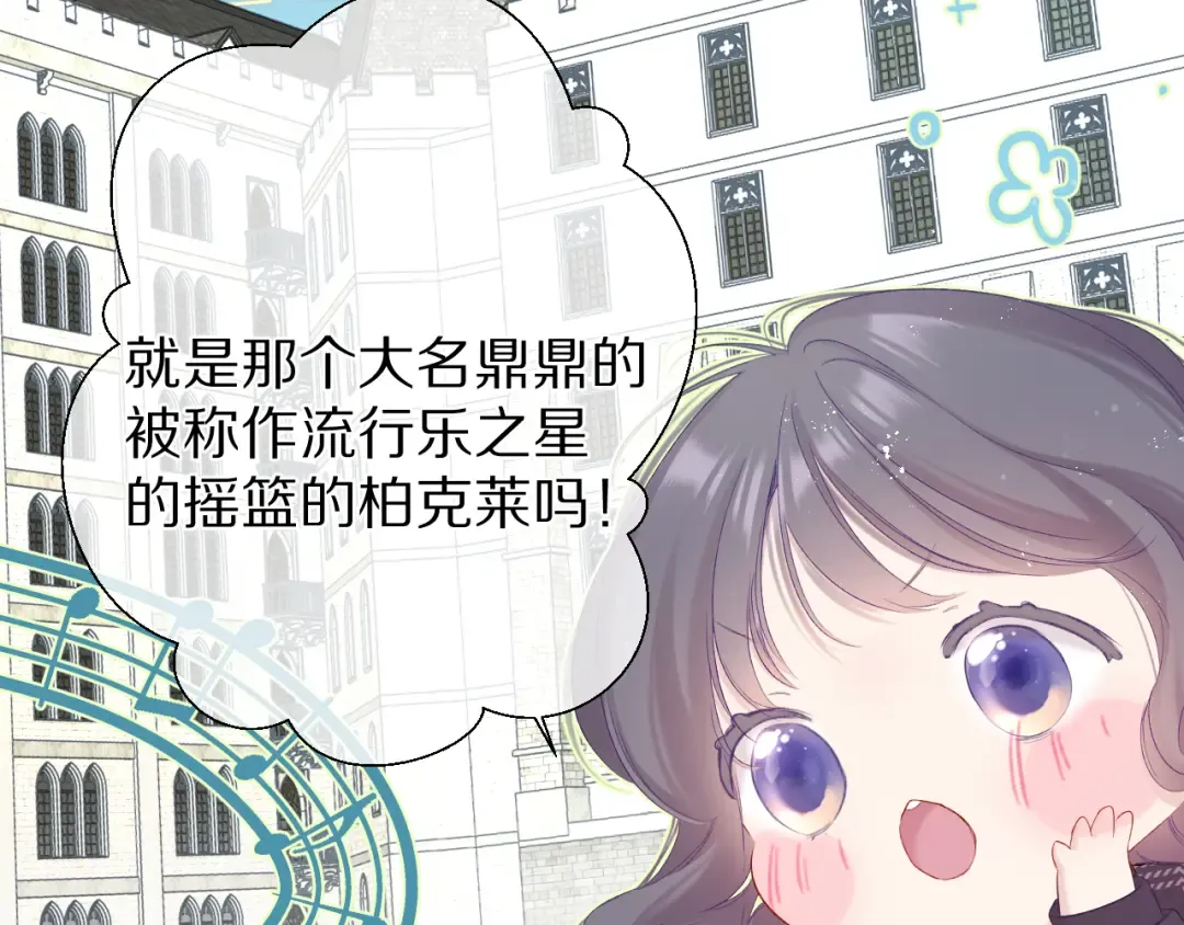 第89话 可以靠脸偏偏靠才华 第33页