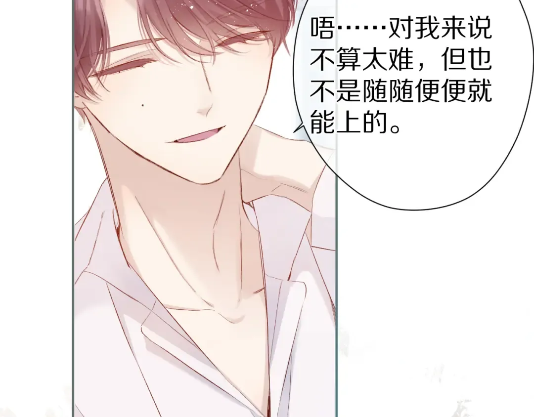 第89话 可以靠脸偏偏靠才华 第35页