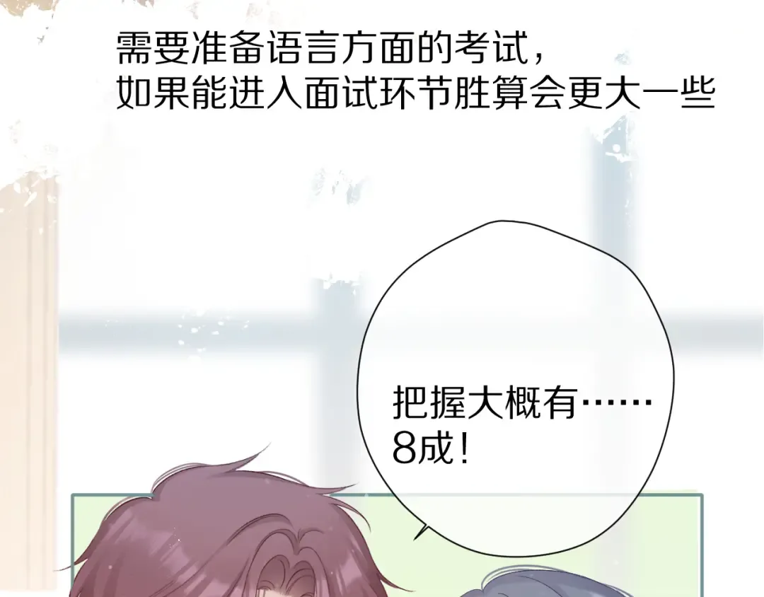 第89话 可以靠脸偏偏靠才华 第37页