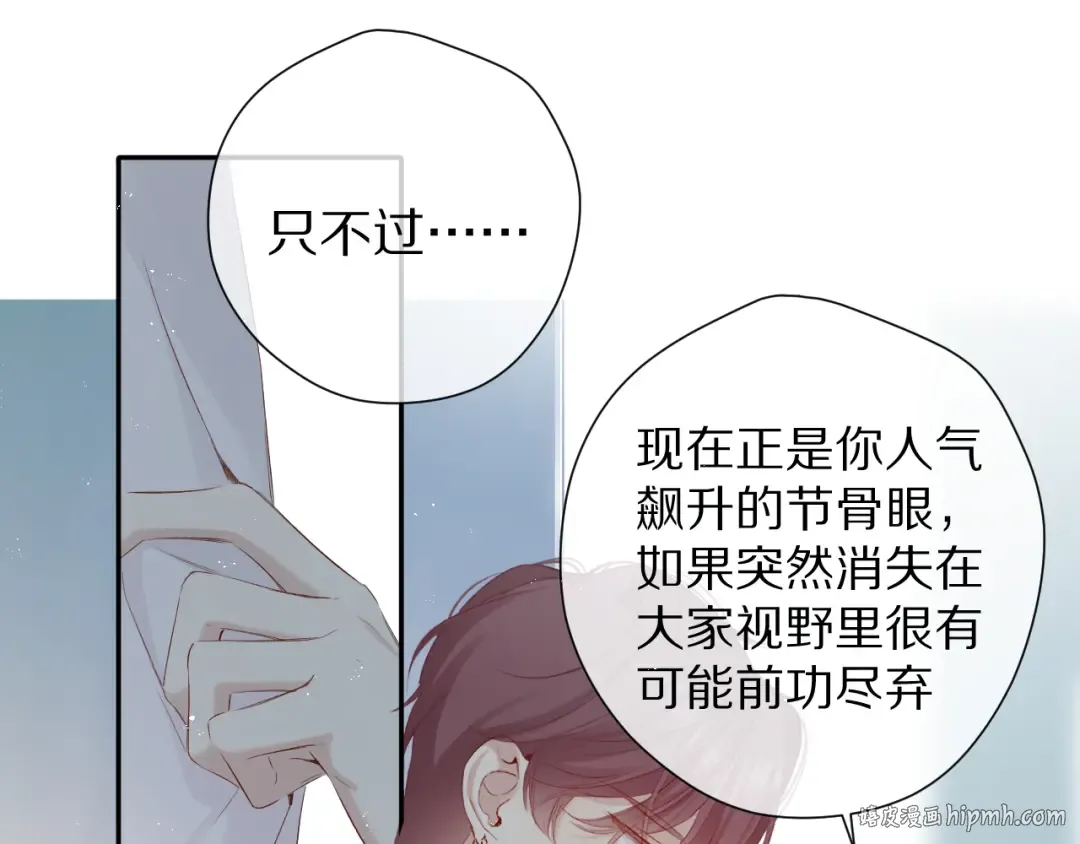 第89话 可以靠脸偏偏靠才华 第40页