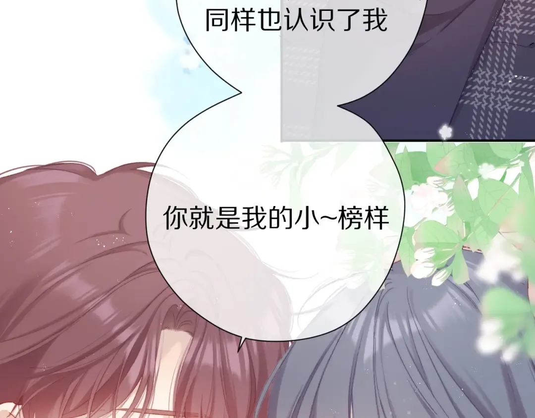 第89话 可以靠脸偏偏靠才华 第46页