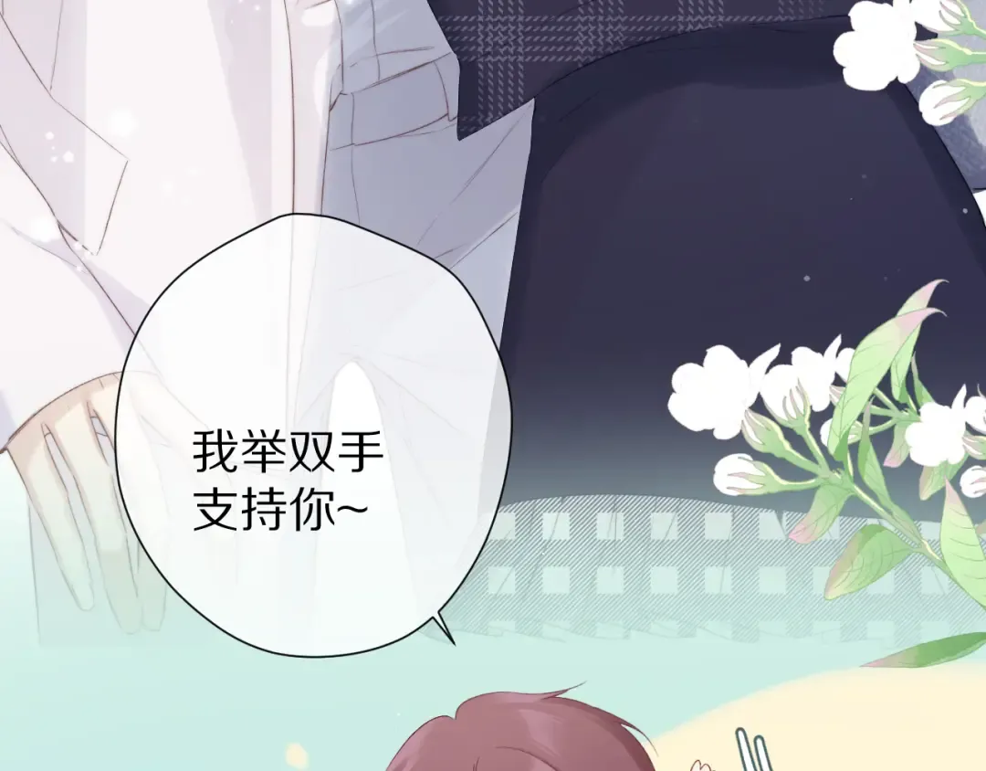 第89话 可以靠脸偏偏靠才华 第51页
