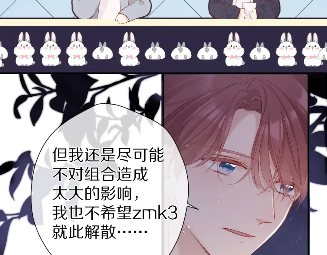 第89话 可以靠脸偏偏靠才华 第66页