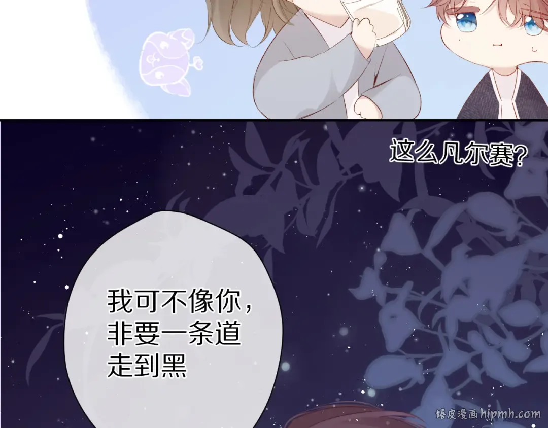 第89话 可以靠脸偏偏靠才华 第72页
