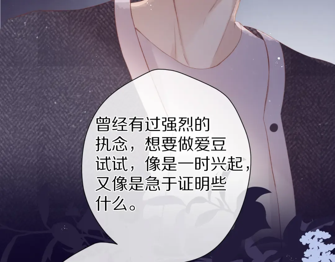 第89话 可以靠脸偏偏靠才华 第74页