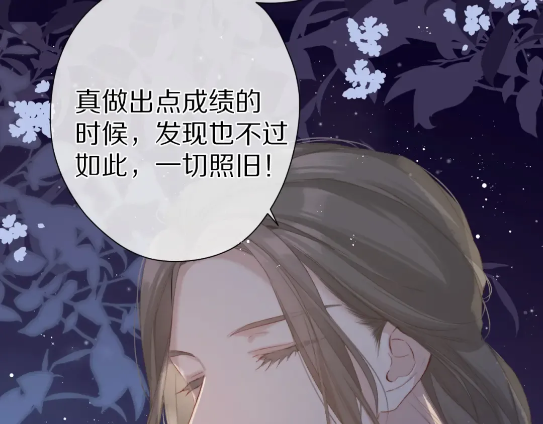 第89话 可以靠脸偏偏靠才华 第75页