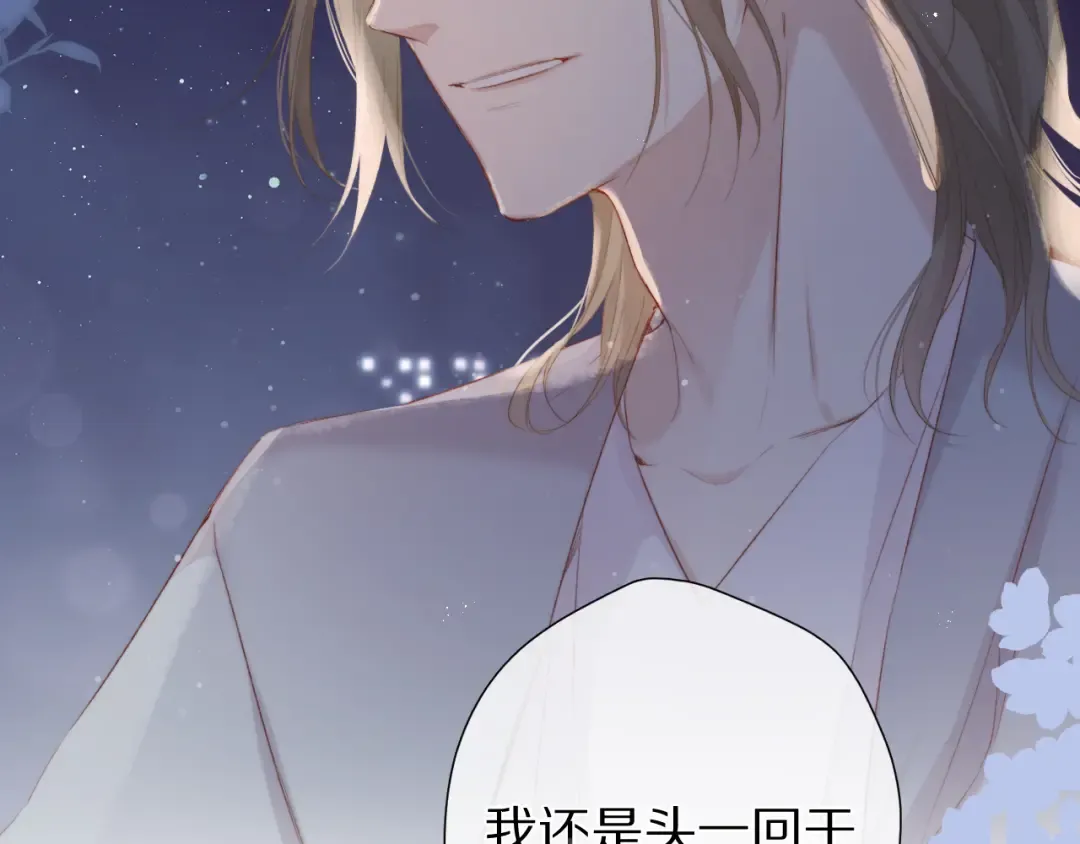 第89话 可以靠脸偏偏靠才华 第76页