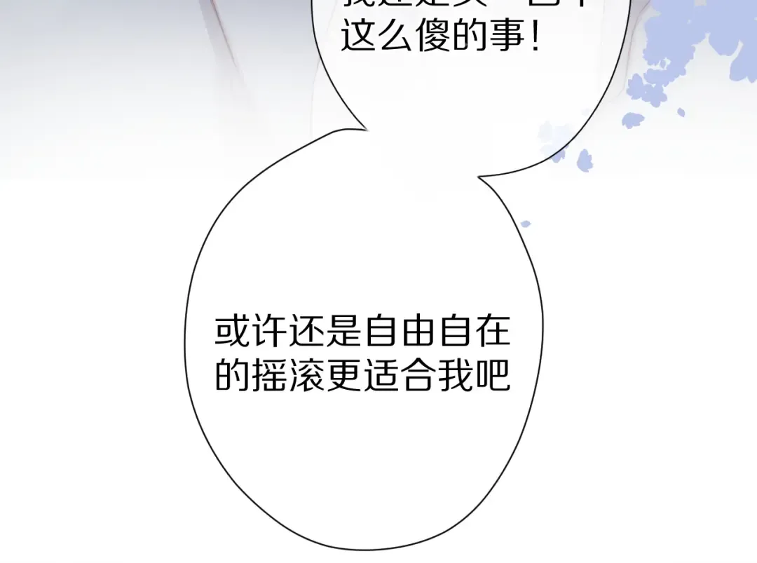 第89话 可以靠脸偏偏靠才华 第77页