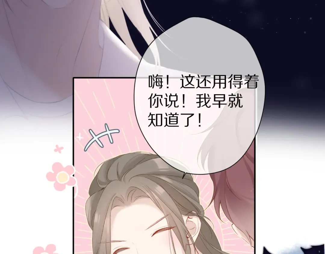 第89话 可以靠脸偏偏靠才华 第83页