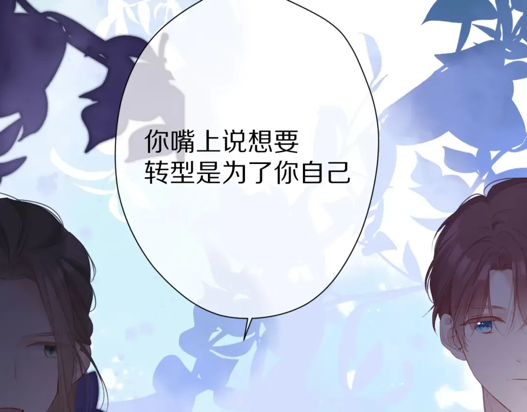第89话 可以靠脸偏偏靠才华 第85页