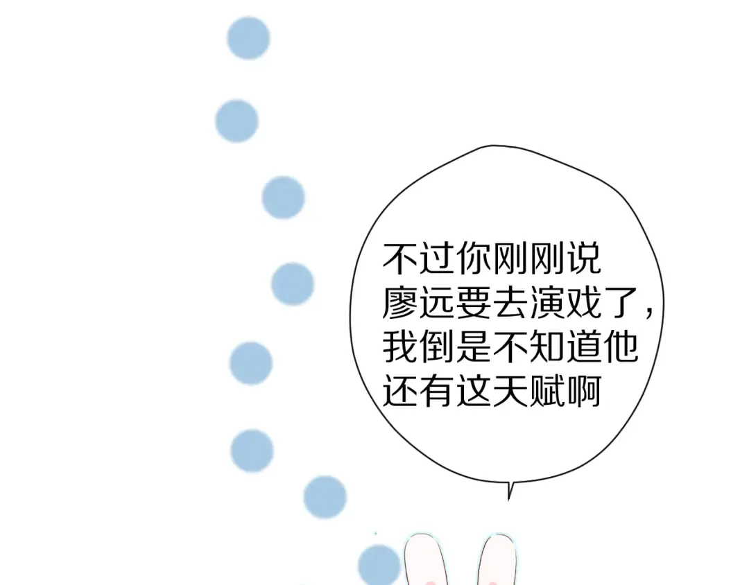 第89话 可以靠脸偏偏靠才华 第93页