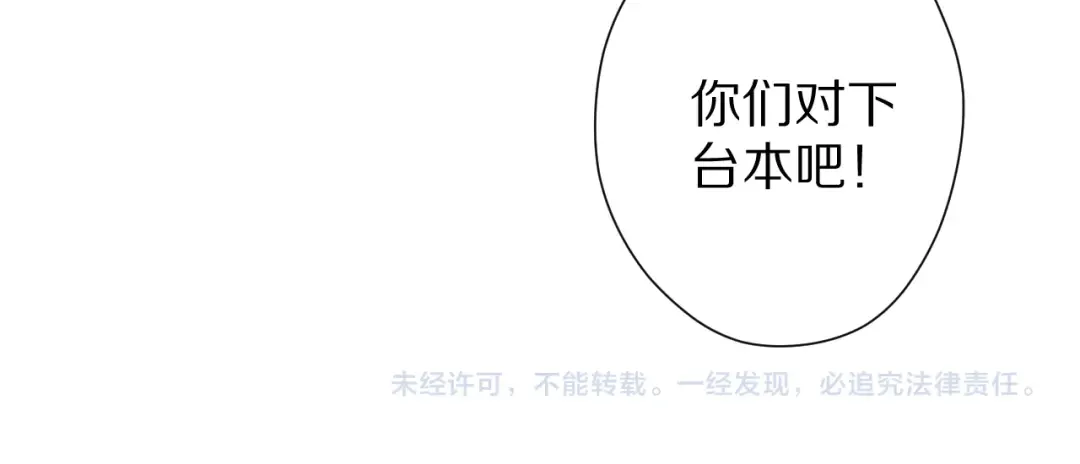 第89话 可以靠脸偏偏靠才华 第101页