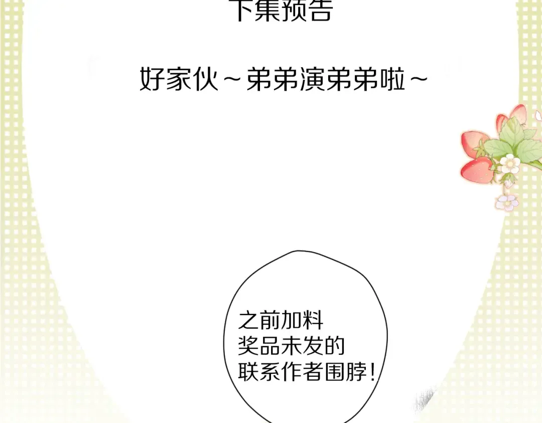 第89话 可以靠脸偏偏靠才华 第103页