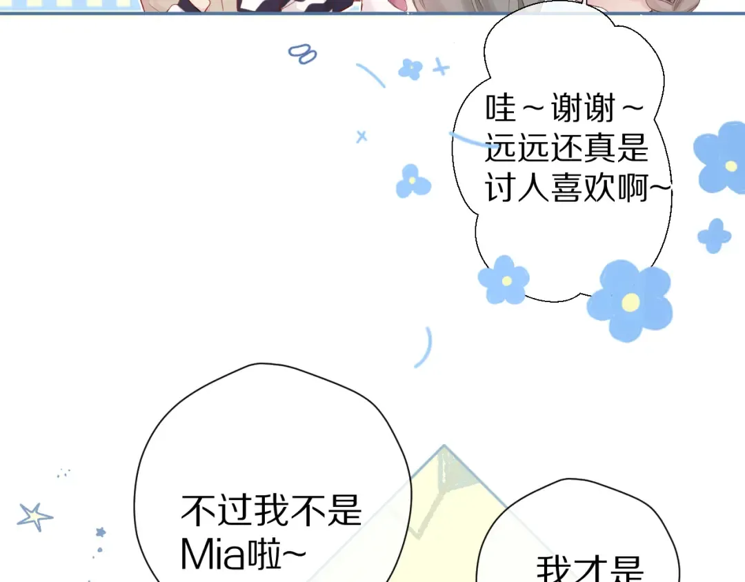 第90话 不是弟弟！ 第4页