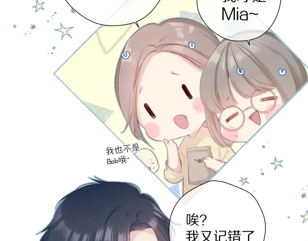 第90话 不是弟弟！ 第5页