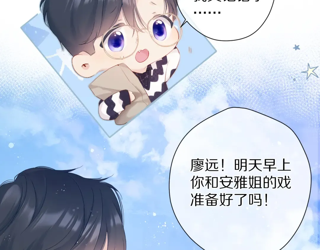第90话 不是弟弟！ 第6页