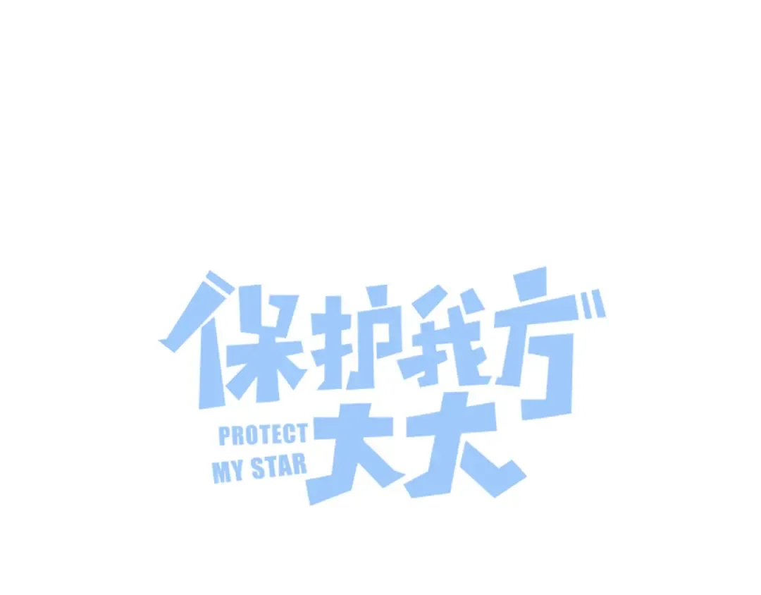 第90话 不是弟弟！ 第15页