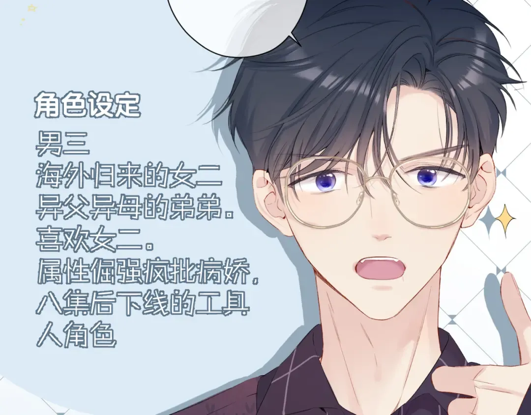 第90话 不是弟弟！ 第20页