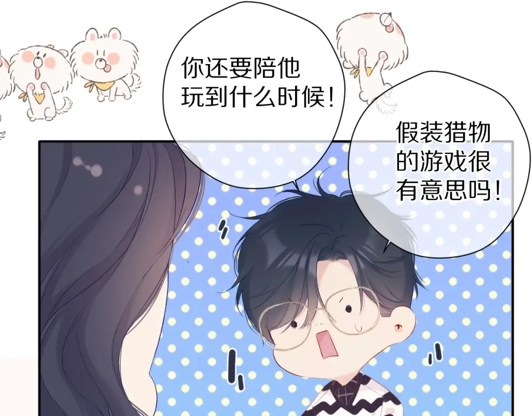 第90话 不是弟弟！ 第33页