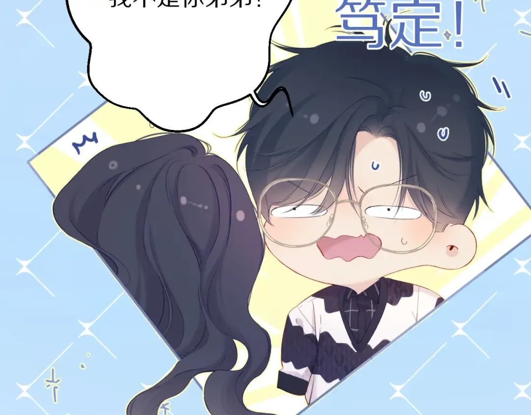 第90话 不是弟弟！ 第39页