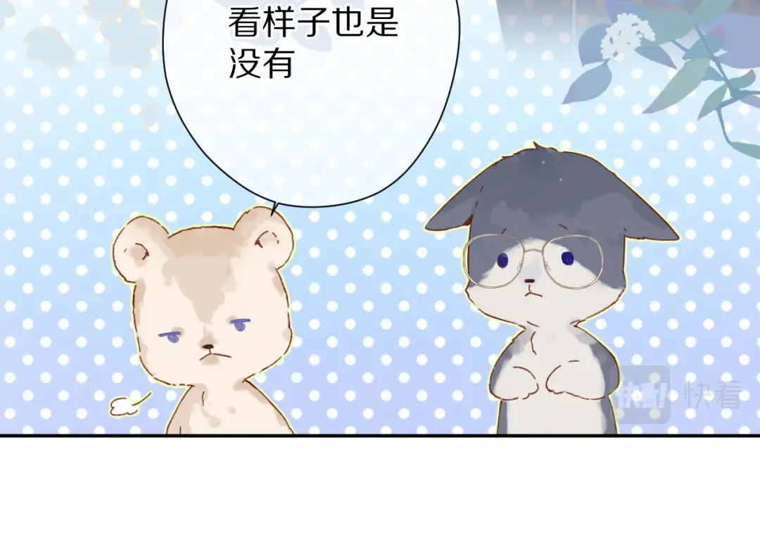 第90话 不是弟弟！ 第46页