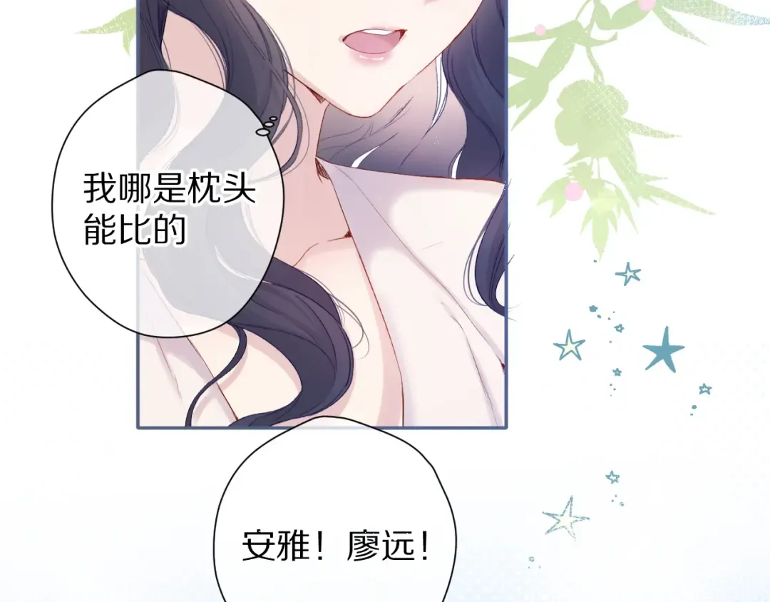 第90话 不是弟弟！ 第69页