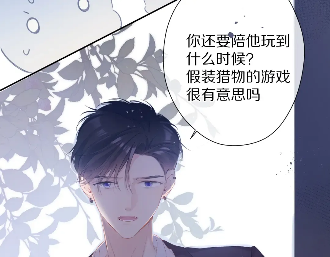 第90话 不是弟弟！ 第78页