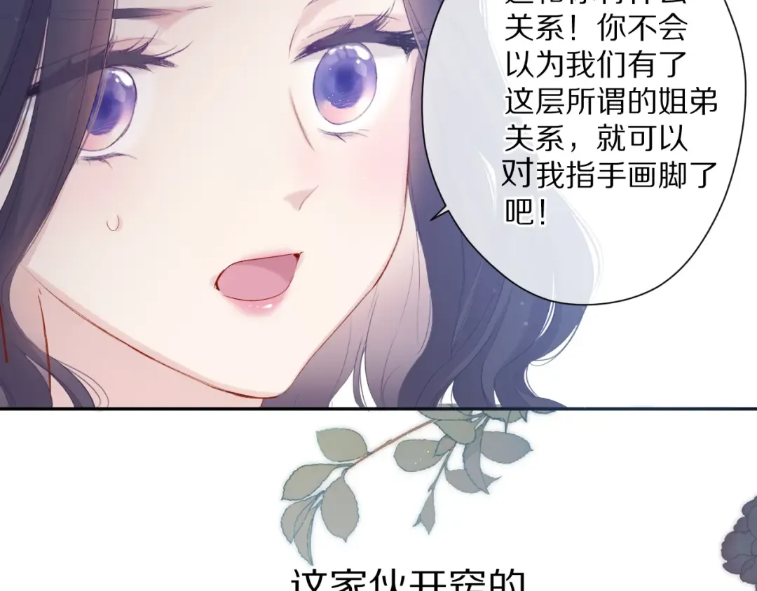 第90话 不是弟弟！ 第81页